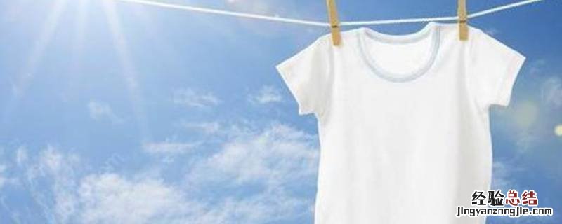 衣服有水臭味怎么去除 衣服臭味如何去除