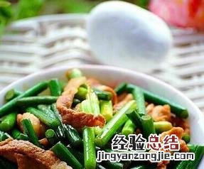 家常蒜苗肉丝怎么做好吃 家常蒜苗肉丝怎么做好吃窍门