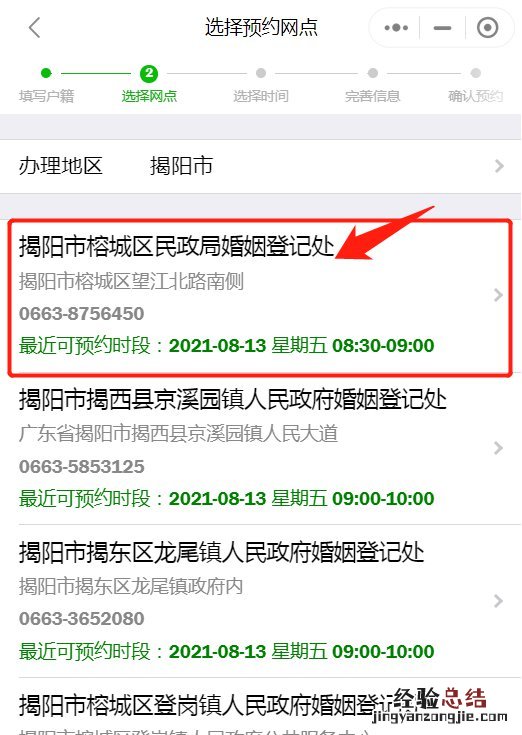 揭阳市离婚需要预约吗 揭阳领离婚证可以在网上先预约吗