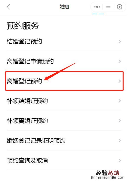 揭阳市离婚需要预约吗 揭阳领离婚证可以在网上先预约吗