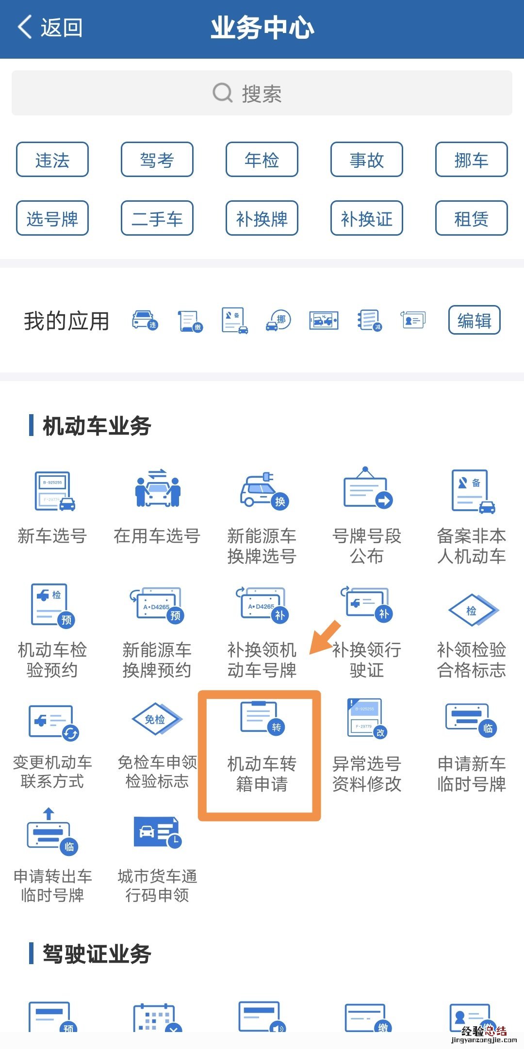 东营二手车异地交易登记办理流程 东营市二手车交易市场业务大厅