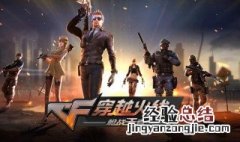 穿越火线使用QQ登录显示登录失败是怎么回事 服务器超时的可能性