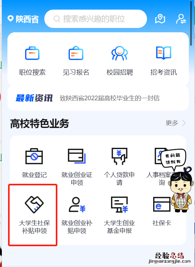 西安秦云就业申请社保补贴操作流程 西安市社保补贴申请