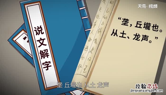 龚怎么读 垄怎么读