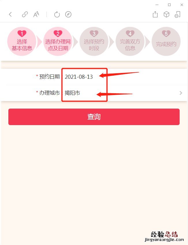 揭阳离婚登记申请预约流程 揭阳市离婚需要预约吗
