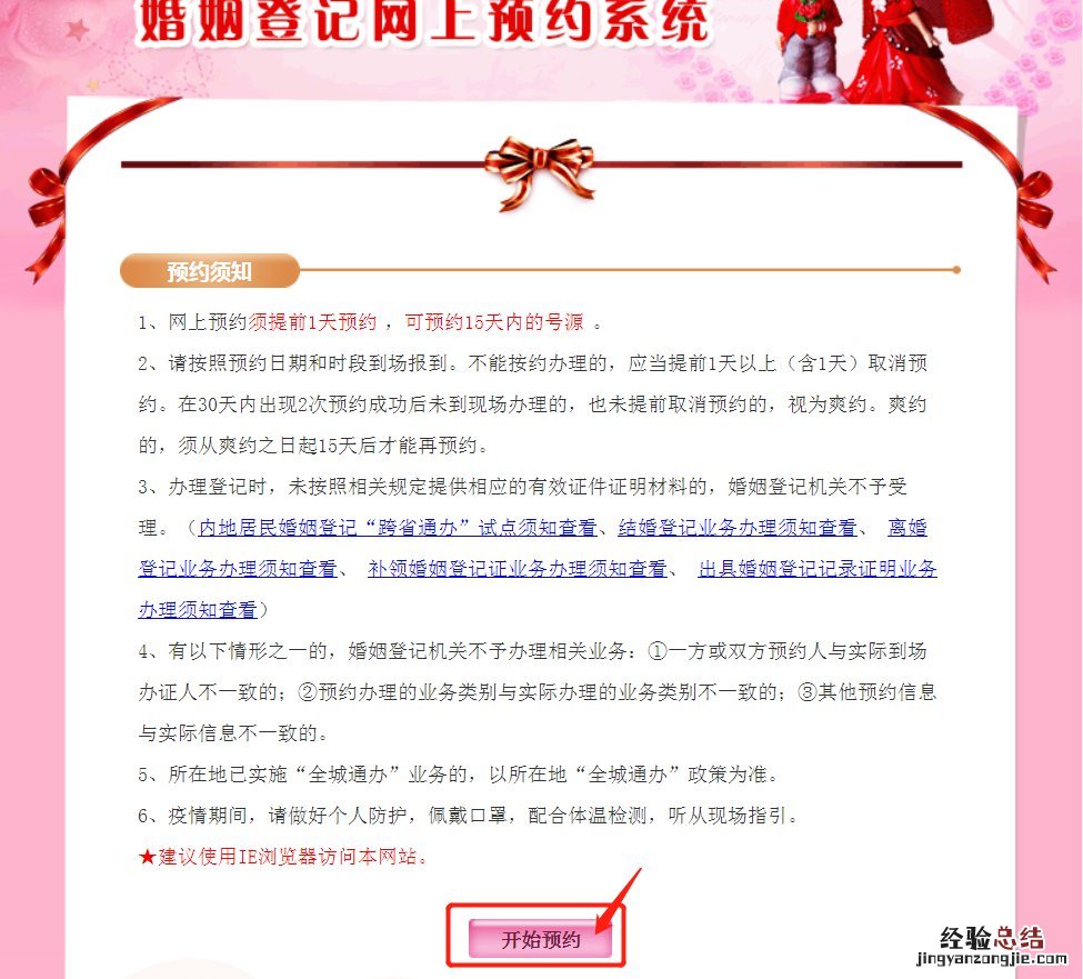 揭阳离婚登记用广东民政网上系统怎么预约？