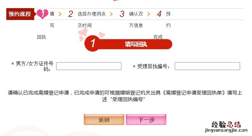 揭阳离婚登记用广东民政网上系统怎么预约？