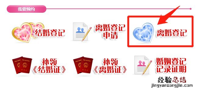 揭阳离婚登记用广东民政网上系统怎么预约？