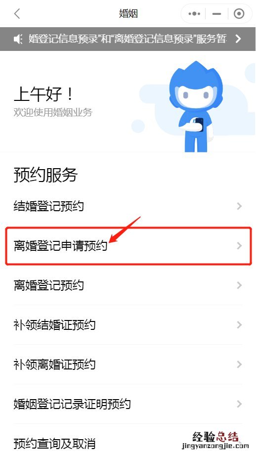 揭阳离婚登记申请用粤省事小程序怎么预约？