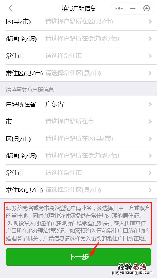 揭阳离婚登记申请用粤省事小程序怎么预约？