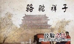 祥子在曹家遭遇了什么事 祥子在曹家遭遇了什么事?