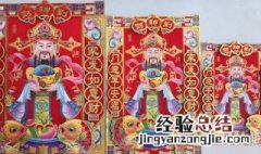 财神贴在家里什么位置最好 看下面的答案