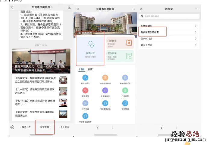 东莞凤岗免费婚检预约 东莞婚检需要预约吗