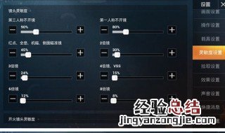 苹果手机吃鸡灵敏度怎么调最稳 吃鸡怎么调出自己的灵敏度