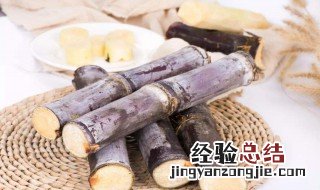 甘蔗的功效与作用 食用甘蔗竟有这么多好处