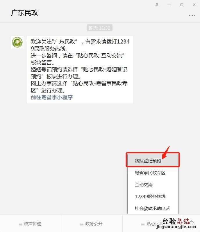 揭阳补办离婚证广东民政公众号预约操作