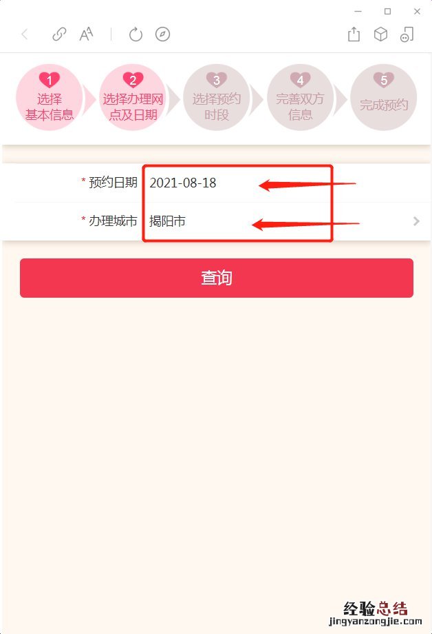 揭阳补办离婚证广东民政公众号预约操作