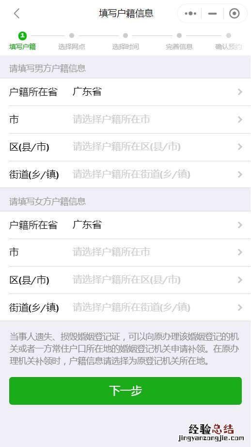 补办离婚证怎么预约 揭阳补办离婚证可以网上预约吗