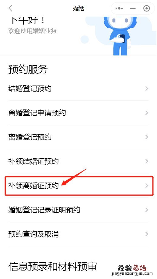 补办离婚证怎么预约 揭阳补办离婚证可以网上预约吗