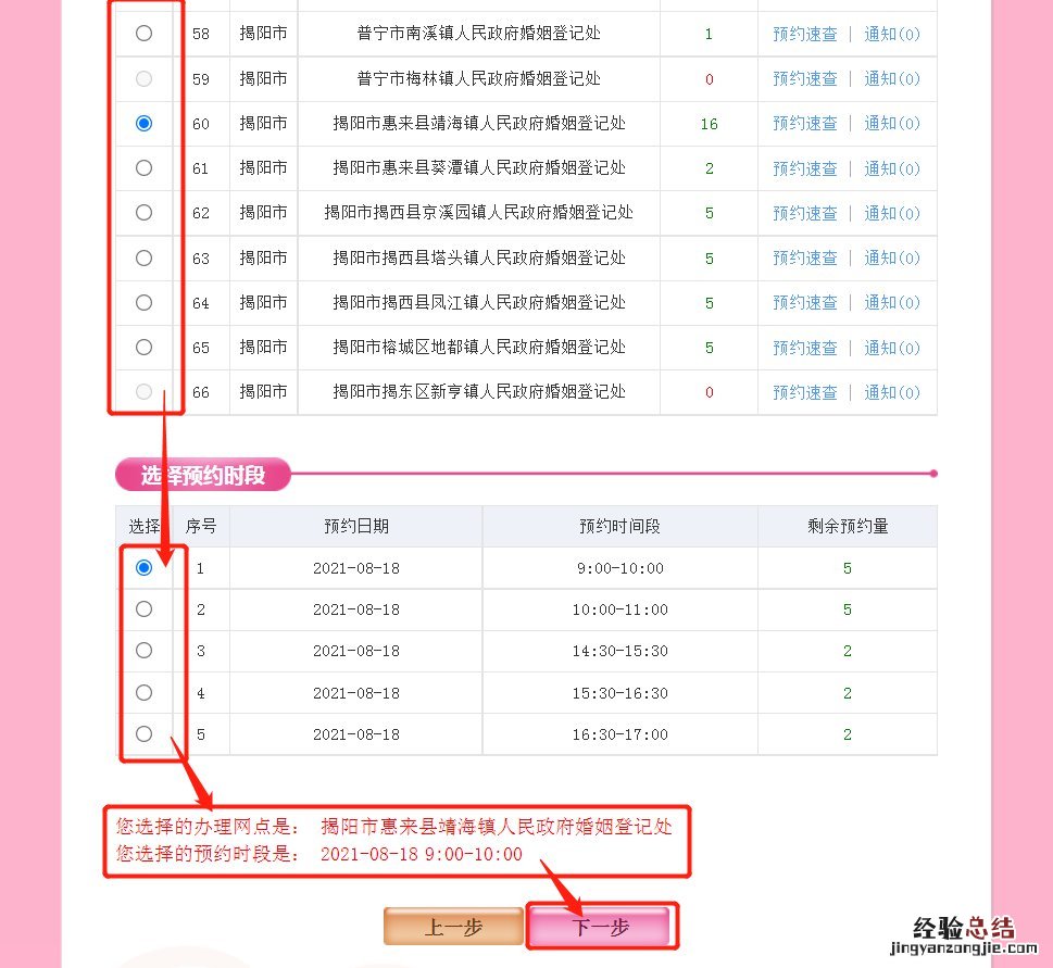 网上预约补办离婚证 揭阳补领离婚证网上预约流程