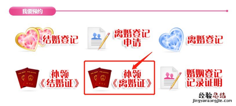 网上预约补办离婚证 揭阳补领离婚证网上预约流程