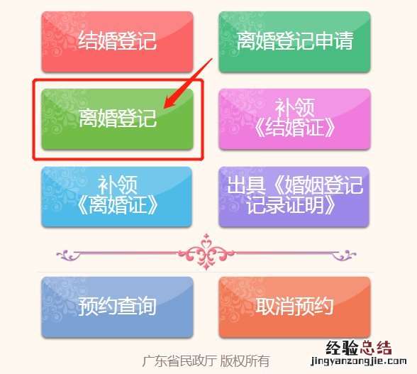 揭阳领离婚证怎么预约 揭阳领离婚证怎么预约电话