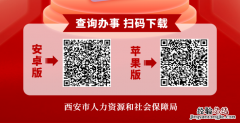 西安社保补贴怎么在app申请 西安社保补贴政策