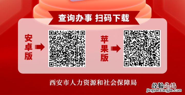 西安社保补贴怎么在app申请 西安社保补贴政策