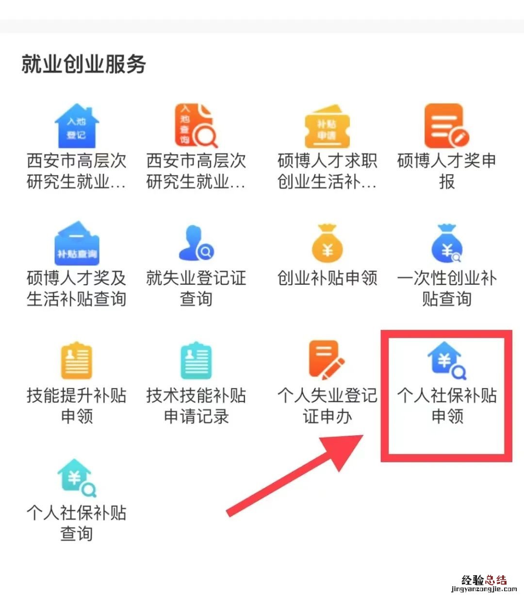 西安社保补贴怎么在app申请 西安社保补贴政策
