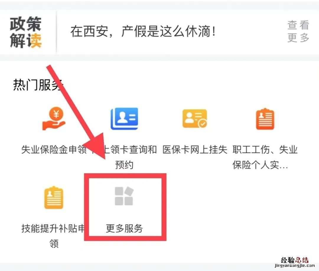西安社保补贴怎么在app申请 西安社保补贴政策