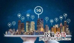 4g手机可以升级5g吗 4g手机不可以升级5g