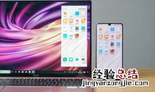 matebook电脑管家版本多少可以使用多屏协同 多屏协同介绍