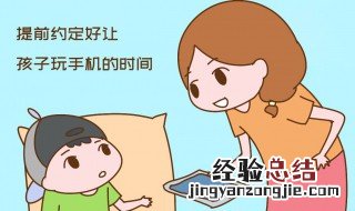 怎样控制孩子玩手机的时间？ 如何有效的控制呢