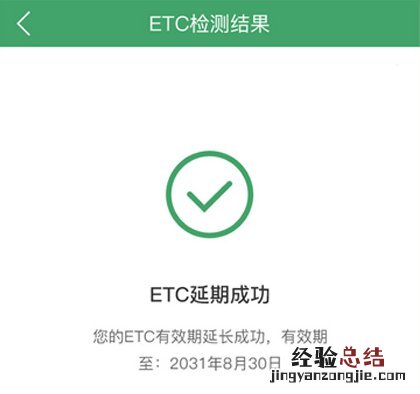 东营ETC记账卡到期怎么办? etc速通卡到期