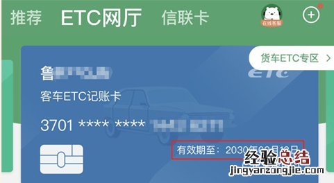 东营ETC记账卡到期怎么办? etc速通卡到期