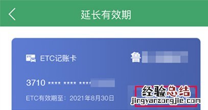 东营ETC记账卡到期怎么办? etc速通卡到期