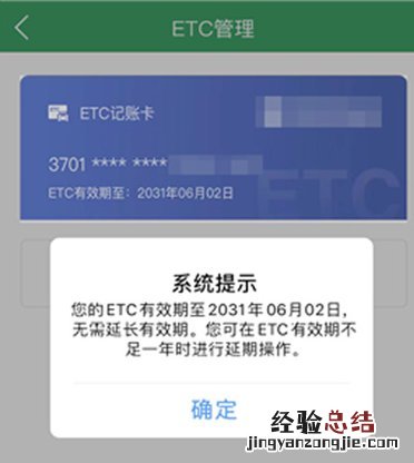 东营ETC记账卡到期怎么办? etc速通卡到期
