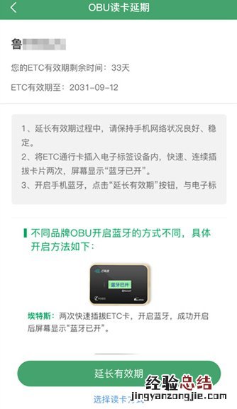 东营ETC记账卡到期怎么办? etc速通卡到期
