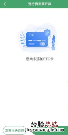 东营ETC通行费发票开具流程