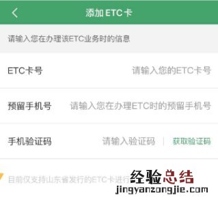 东营ETC通行费发票开具流程