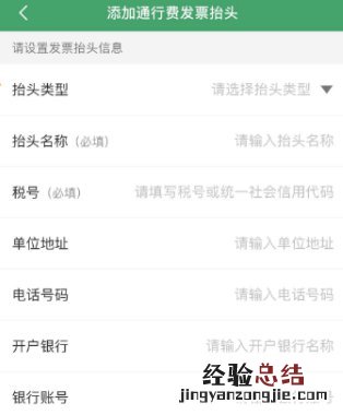 东营ETC通行费发票开具流程