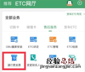 东营ETC通行费发票开具流程