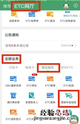 东营etc网点搬到哪里去了 东营ETC如何更新车型信息?