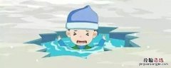冬季防溺水安全知识内容 冬季防溺水安全知识