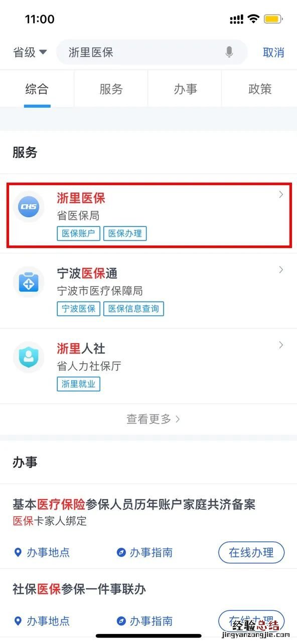 杭州医保长住外地人员浙里办APP就医备案教程一览