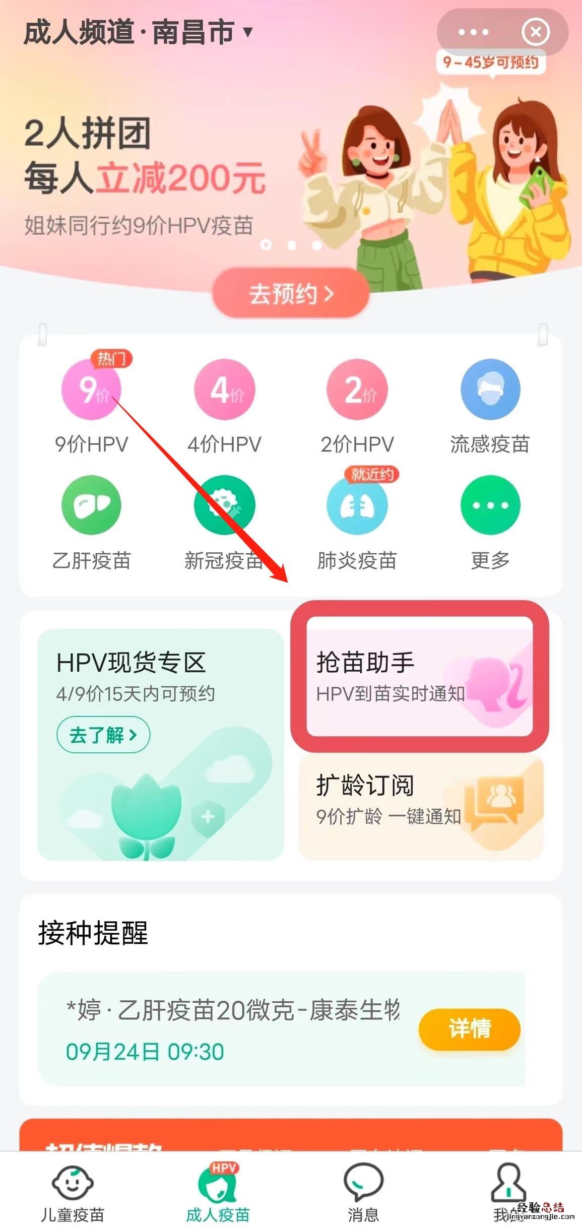 南昌湖坊街道社区卫生服务中心HPV疫苗预约入口及流程