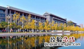 学医可以上哪些大学 你都了解多少