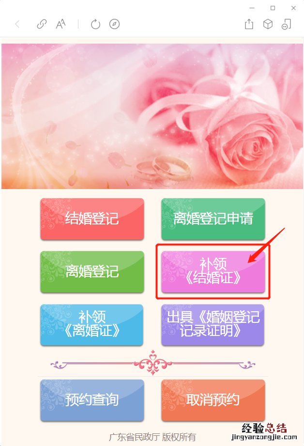 揭阳补办结婚证线上预约流程多久 揭阳补办结婚证线上预约流程