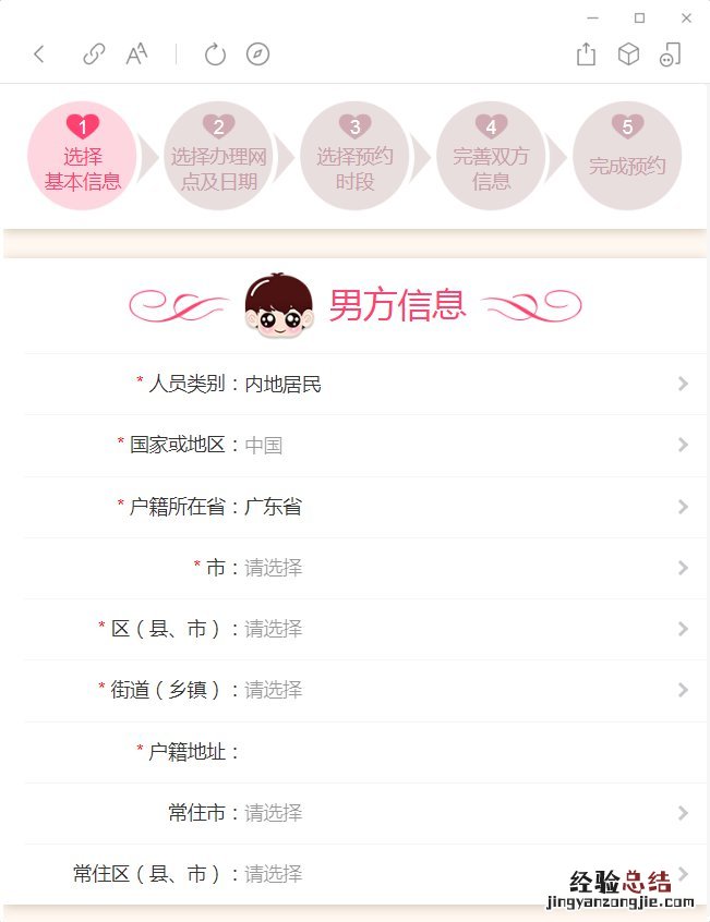揭阳补办结婚证线上预约流程多久 揭阳补办结婚证线上预约流程