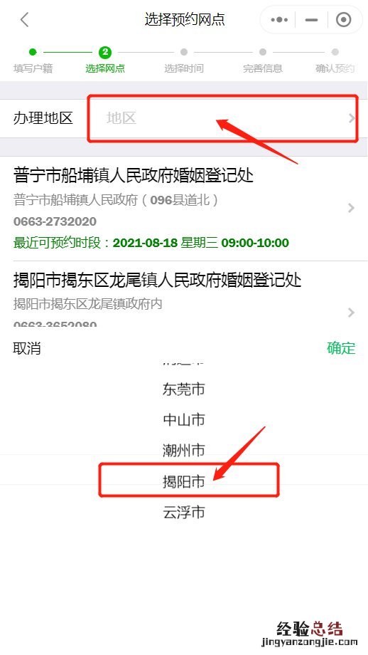 揭阳补领结婚证预约操作流程表 揭阳补领结婚证预约操作流程